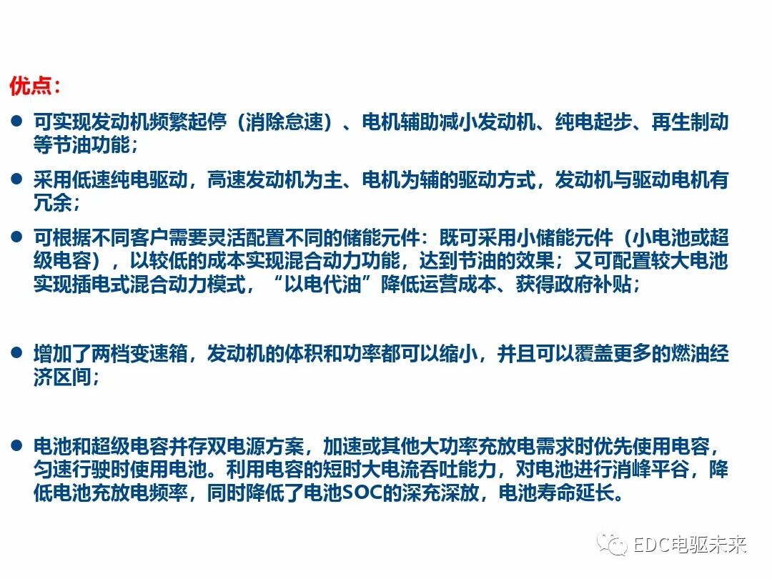 典型混動構型方案對比的圖19