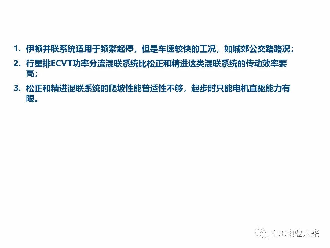 典型混動構型方案對比的圖43