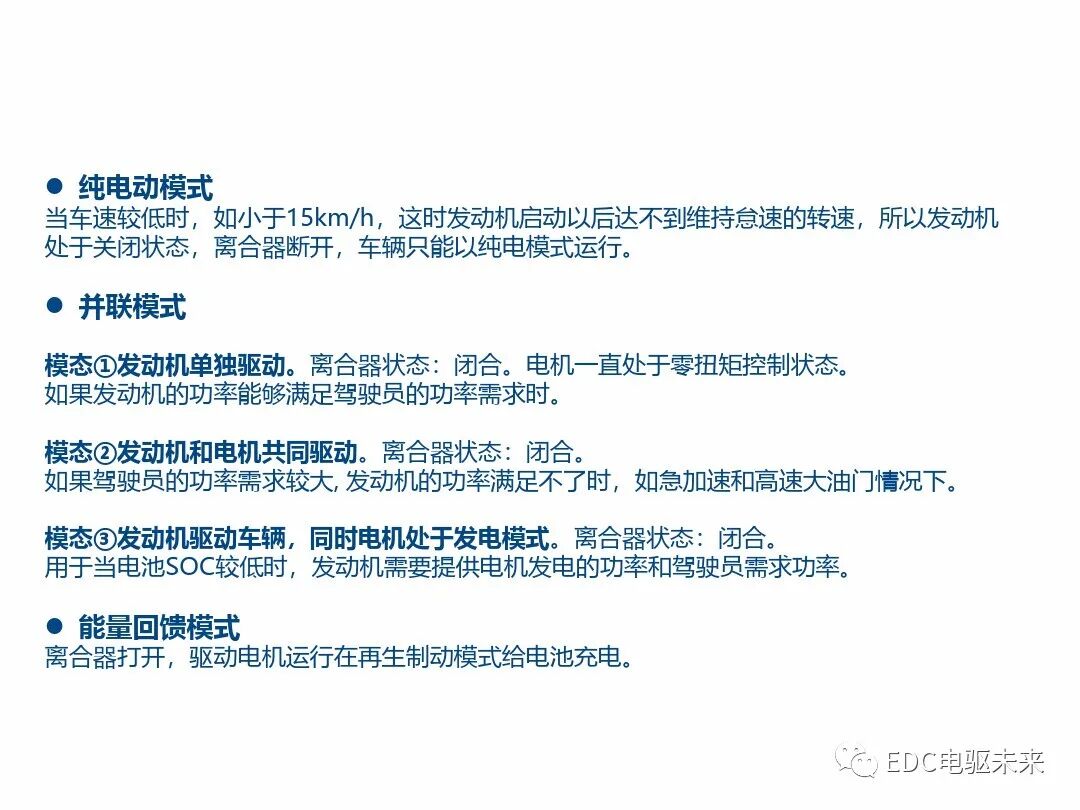 典型混動構型方案對比的圖31