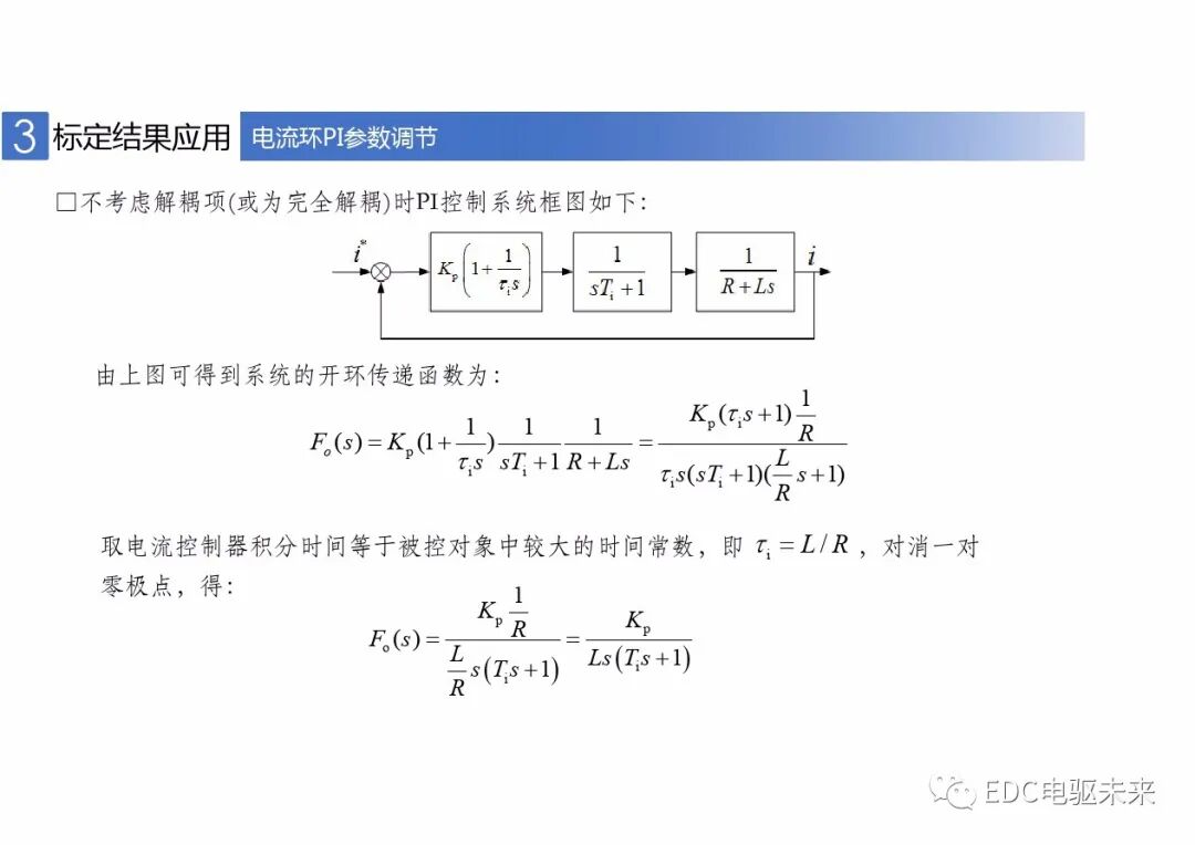 新能源車用永磁同步電機(jī)的標(biāo)定與控制的圖28