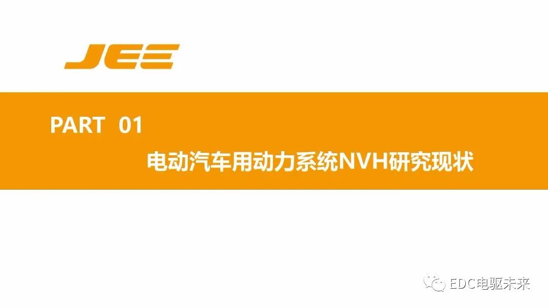 高速集成式三合一電橋的NVH技術發展與展望的圖3
