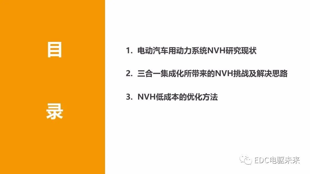高速集成式三合一電橋的NVH技術發展與展望的圖2
