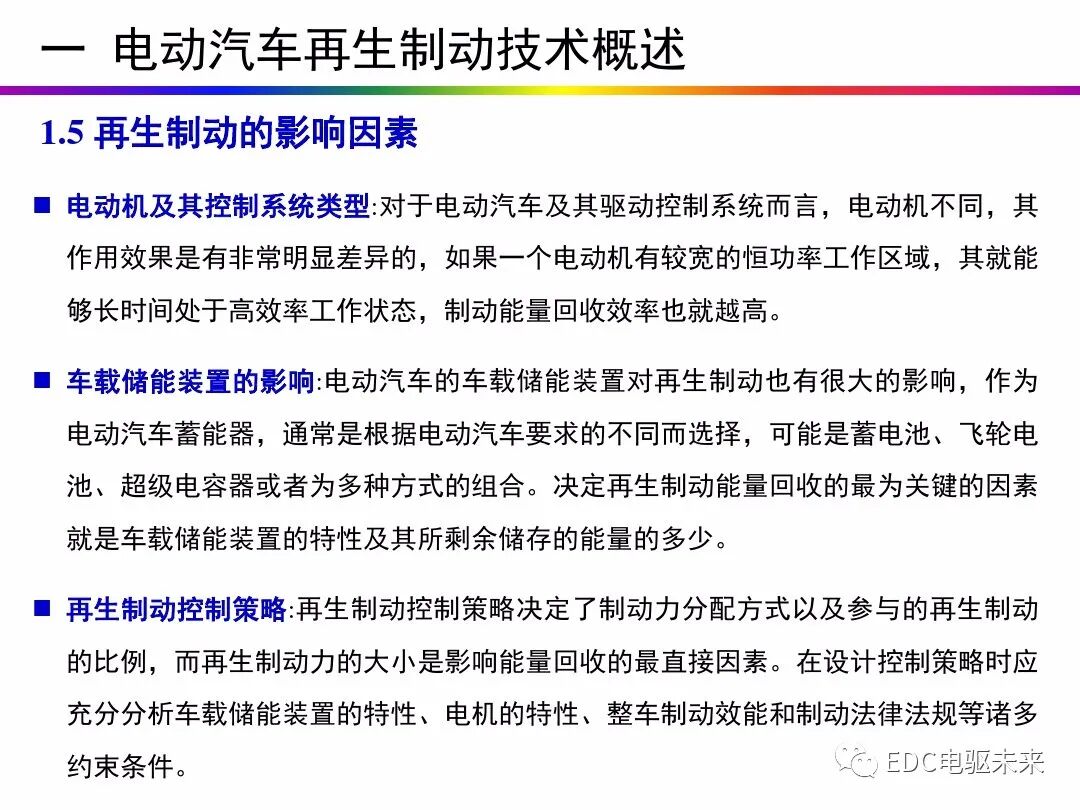 电动汽车讲解-再生制动＆能量回收的图16