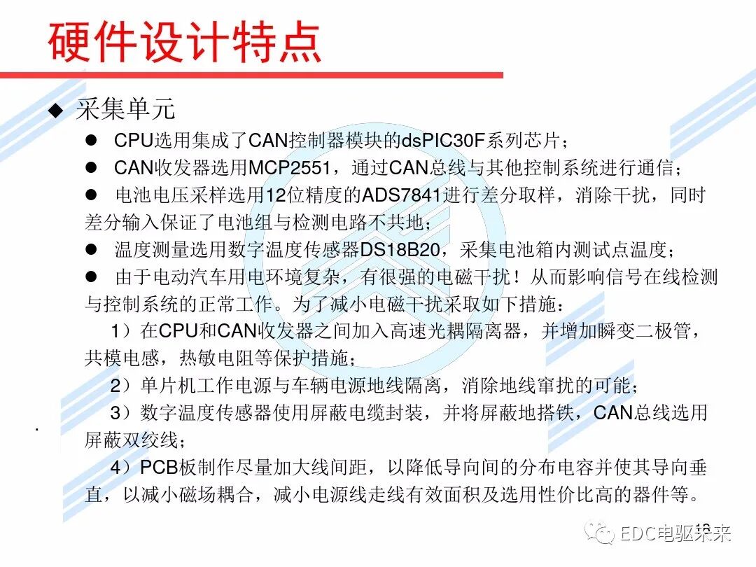 新能源汽車講解丨初探BMS電池管理系統的圖18