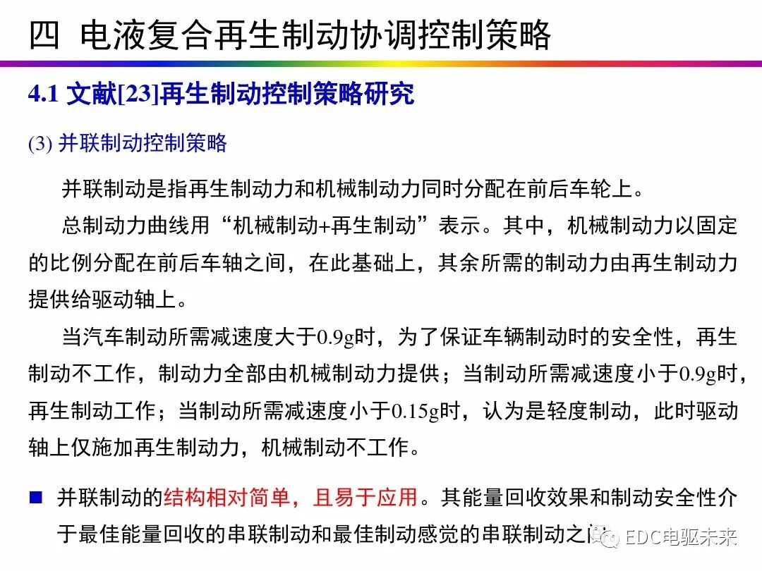 电动汽车讲解-再生制动＆能量回收的图39