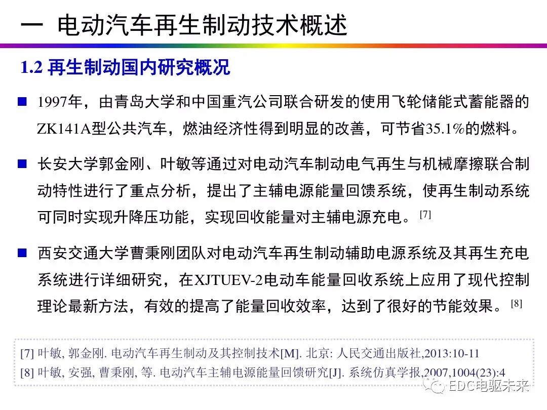 电动汽车讲解-再生制动＆能量回收的图4