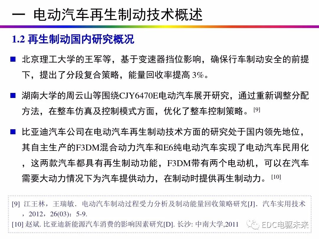 电动汽车讲解-再生制动＆能量回收的图5