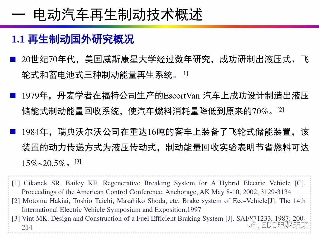电动汽车讲解-再生制动＆能量回收的图2
