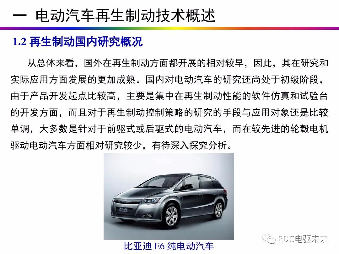 电动汽车讲解-再生制动＆能量回收的图6