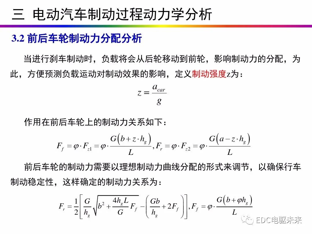 电动汽车讲解-再生制动＆能量回收的图32