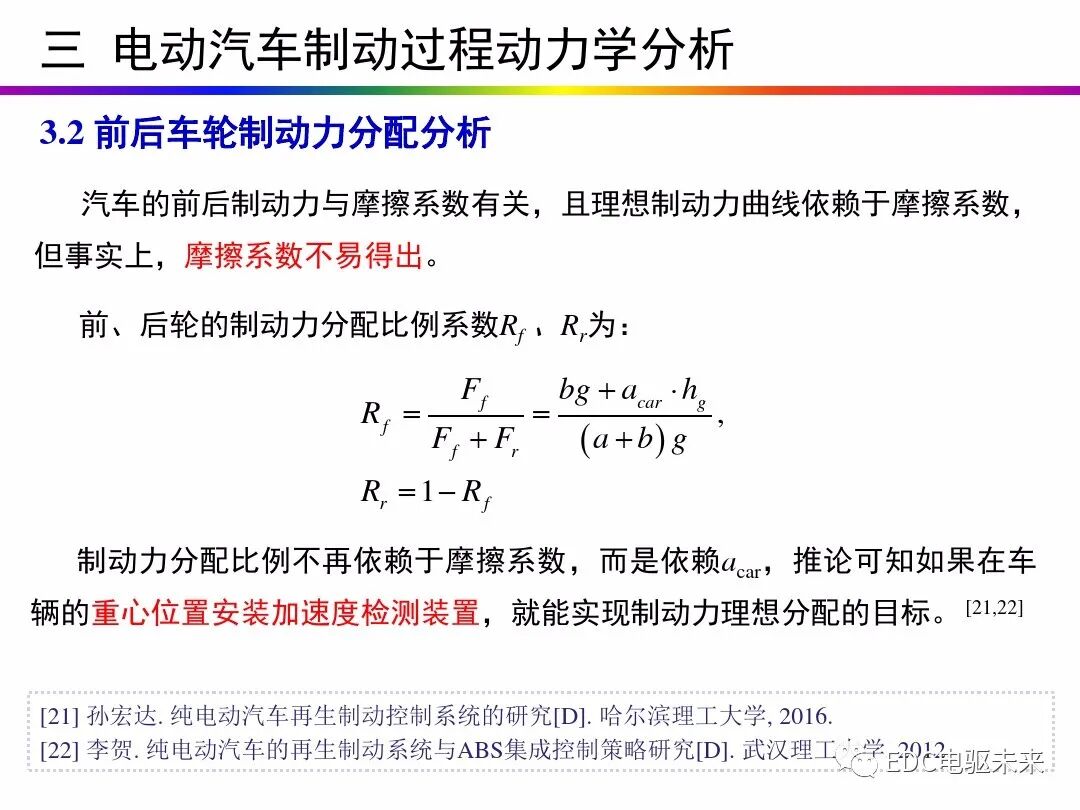 电动汽车讲解-再生制动＆能量回收的图33