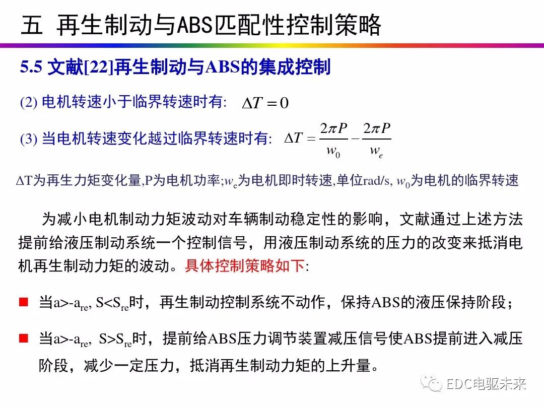 电动汽车讲解-再生制动＆能量回收的图65