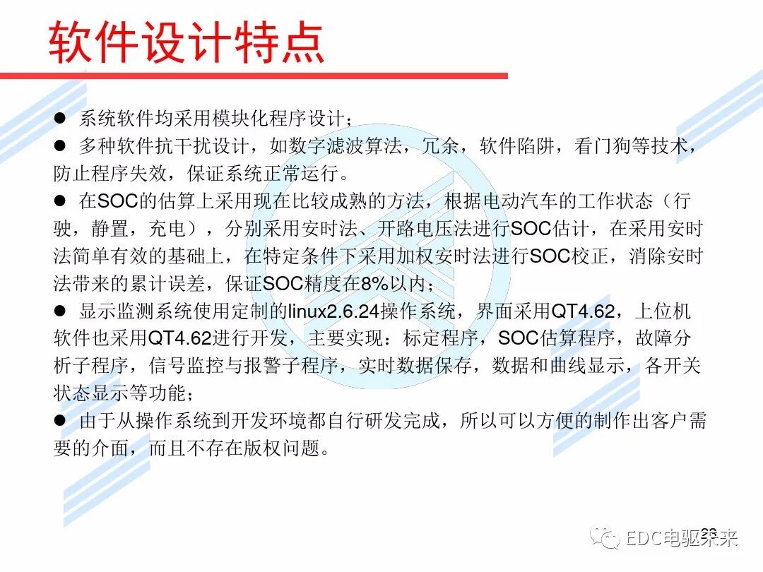 新能源汽車講解丨初探BMS電池管理系統的圖23
