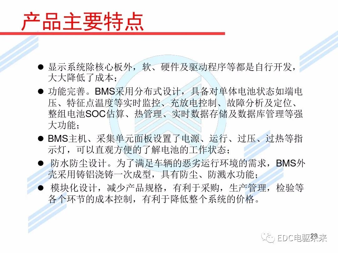 新能源汽車講解丨初探BMS電池管理系統的圖28