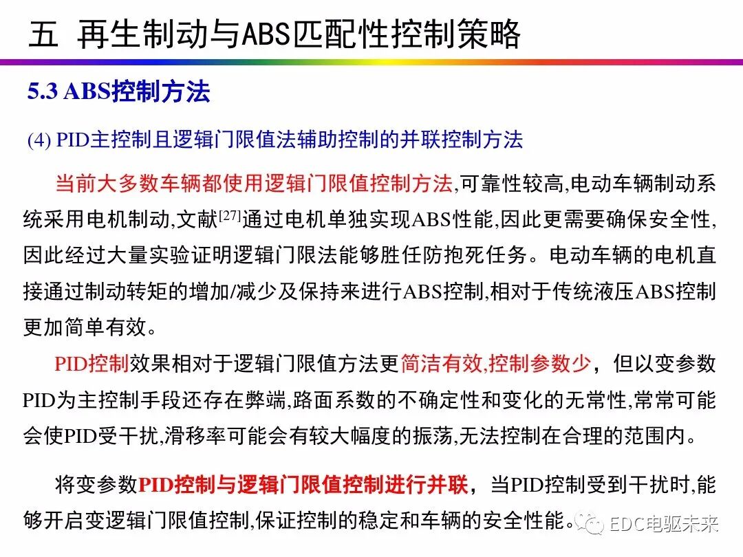 电动汽车讲解-再生制动＆能量回收的图61