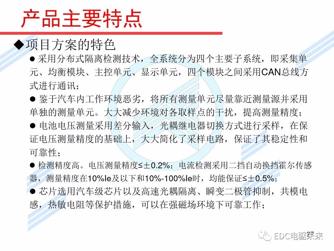 新能源汽車講解丨初探BMS電池管理系統的圖27