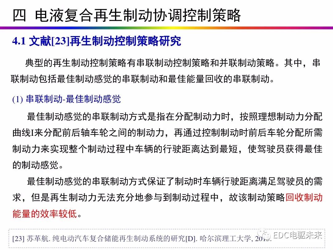 电动汽车讲解-再生制动＆能量回收的图35