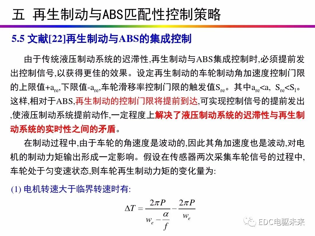 电动汽车讲解-再生制动＆能量回收的图64