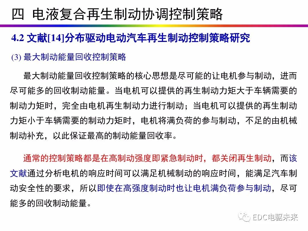 电动汽车讲解-再生制动＆能量回收的图44