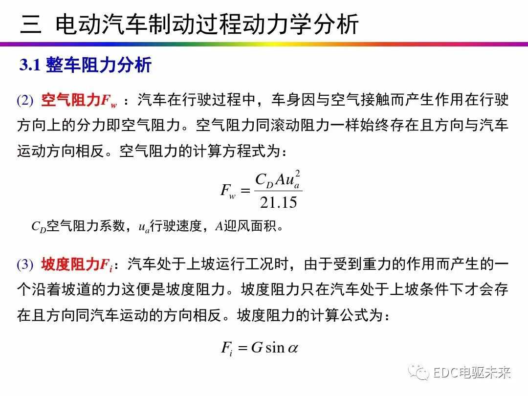 电动汽车讲解-再生制动＆能量回收的图29