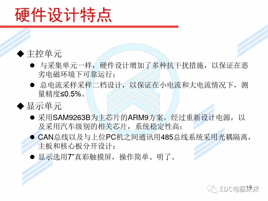 新能源汽車講解丨初探BMS電池管理系統的圖19