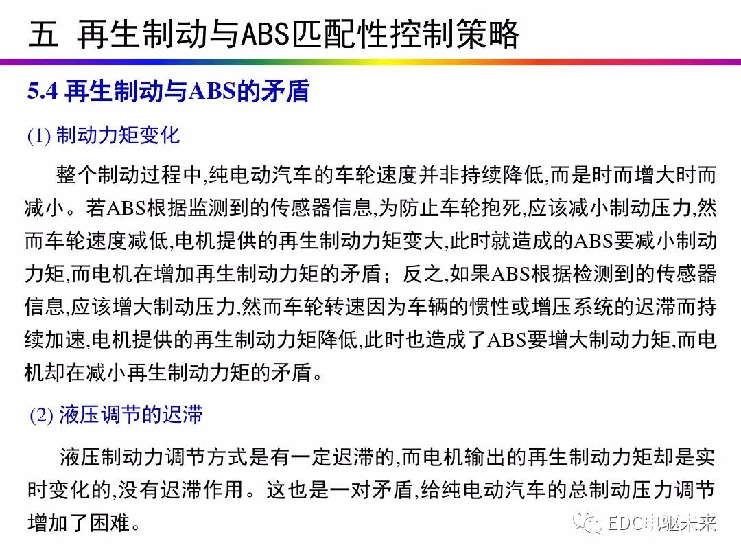 电动汽车讲解-再生制动＆能量回收的图63