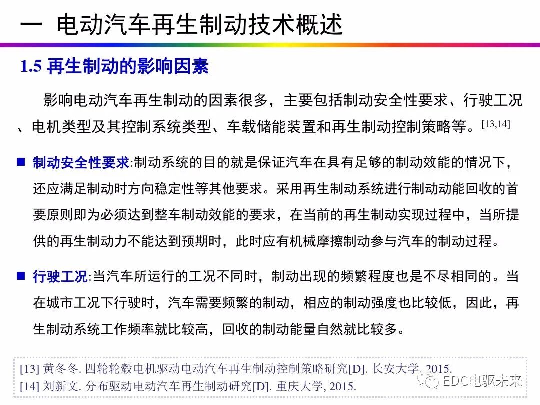 电动汽车讲解-再生制动＆能量回收的图15