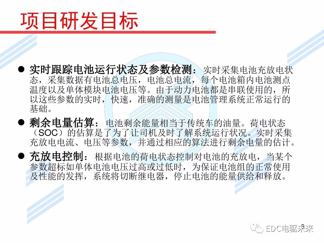 新能源汽車講解丨初探BMS電池管理系統的圖3