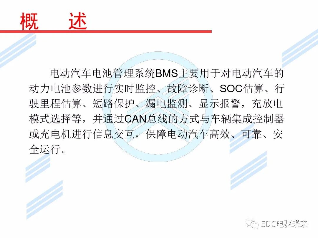 新能源汽車講解丨初探BMS電池管理系統的圖2