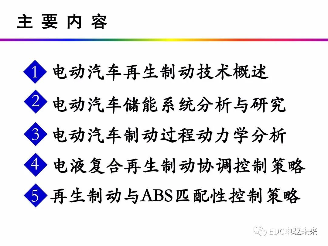 电动汽车讲解-再生制动＆能量回收的图1
