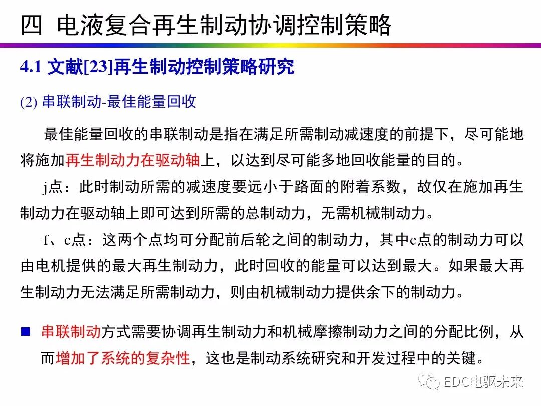 电动汽车讲解-再生制动＆能量回收的图37