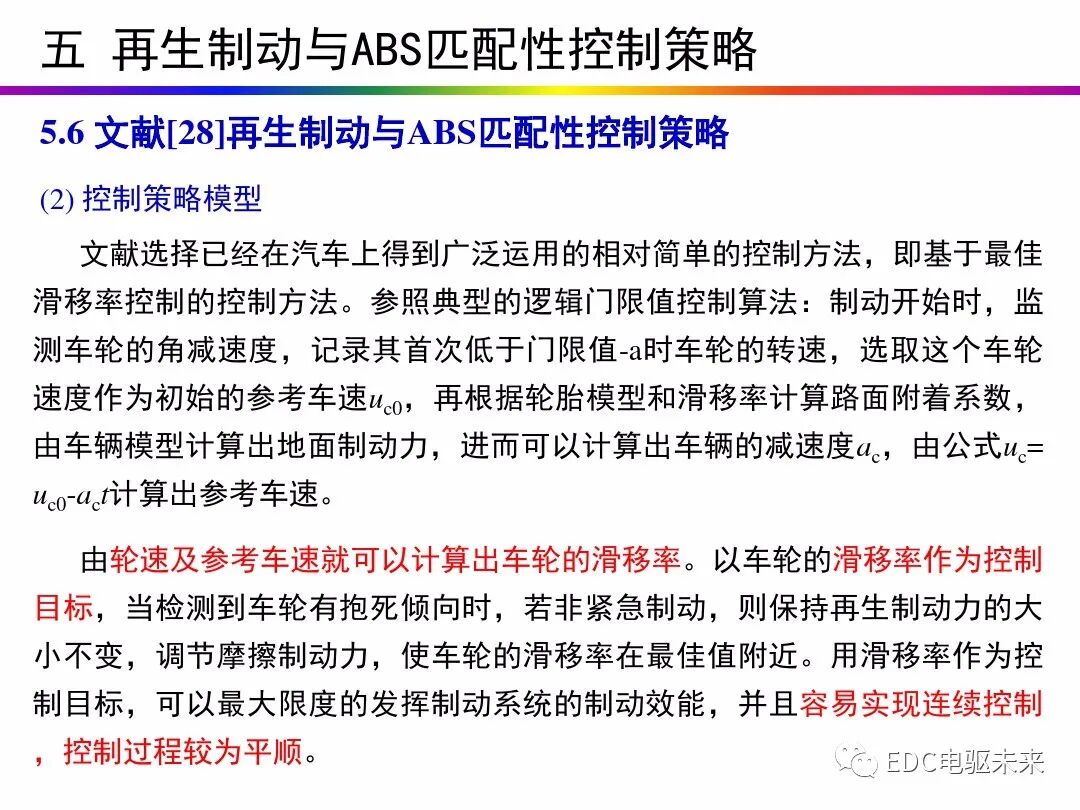 电动汽车讲解-再生制动＆能量回收的图68