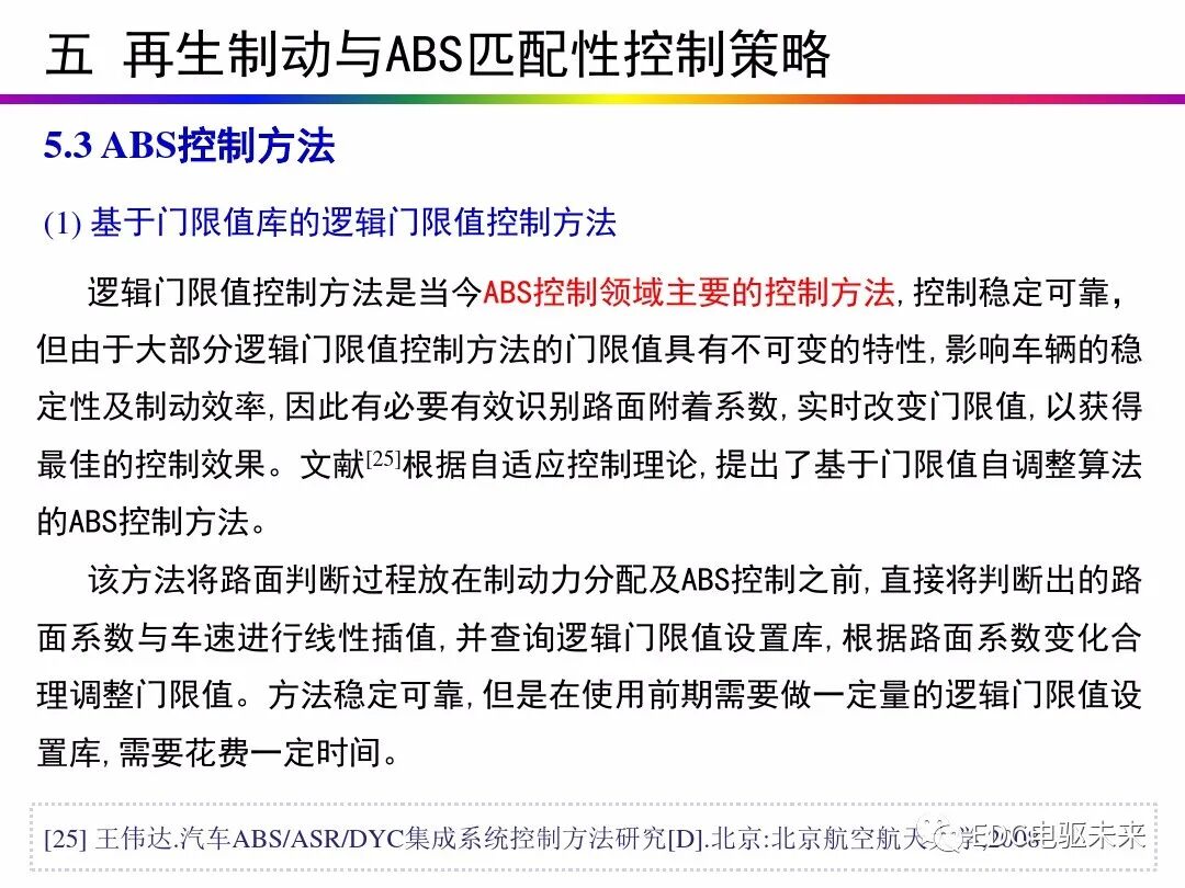 电动汽车讲解-再生制动＆能量回收的图55