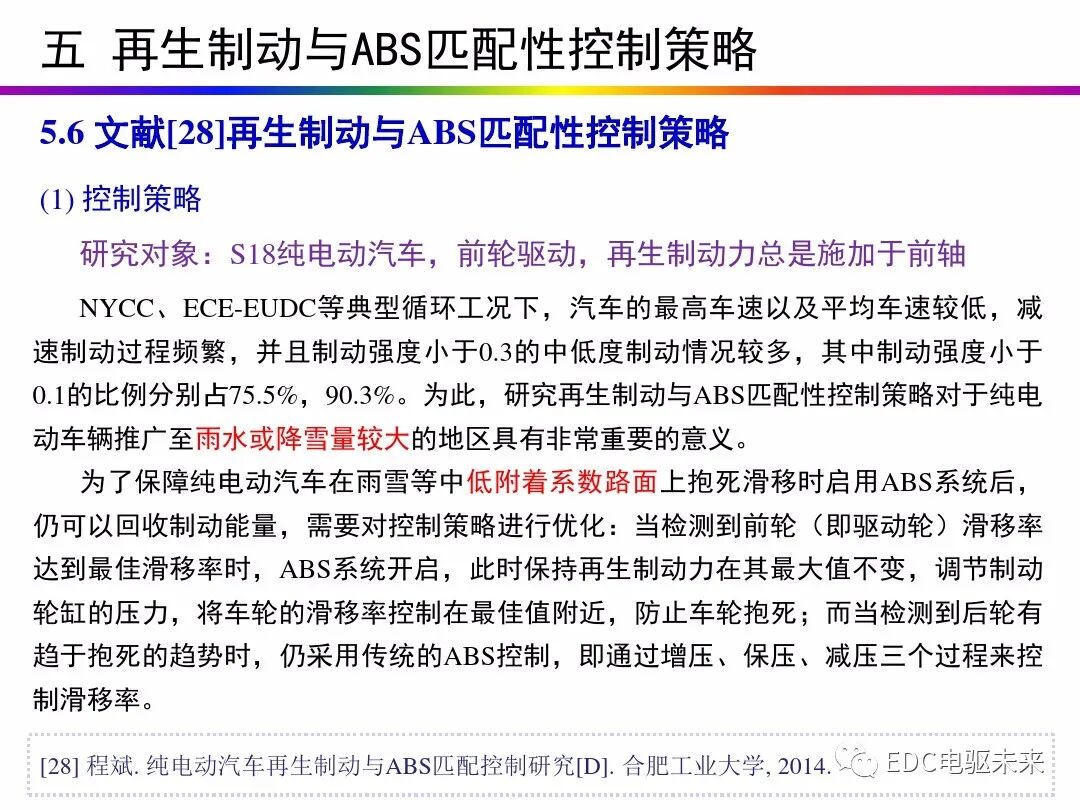 电动汽车讲解-再生制动＆能量回收的图66