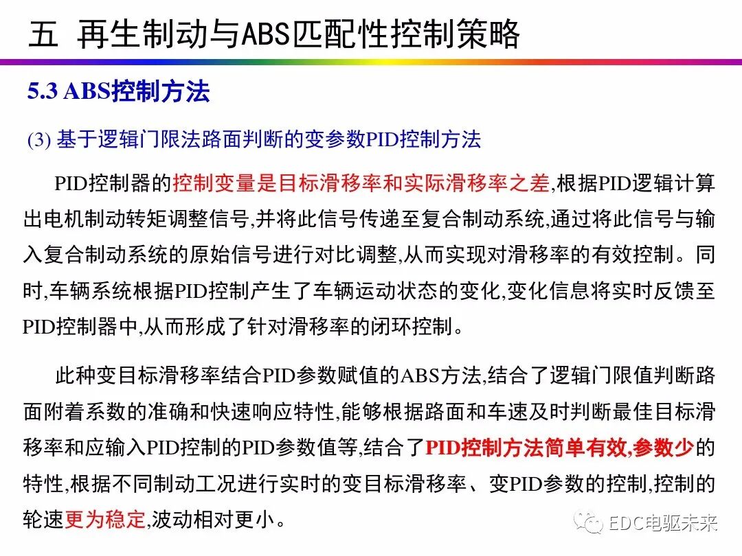 电动汽车讲解-再生制动＆能量回收的图59