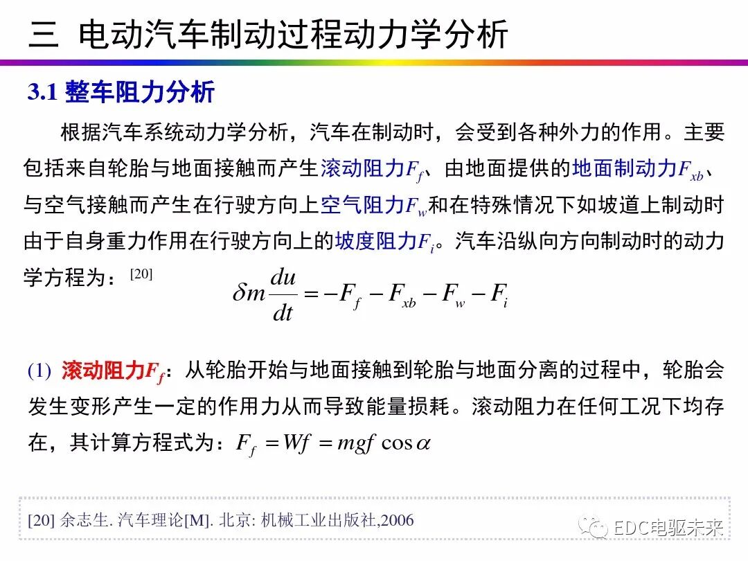 電動汽車講解-再生制動＆能量回收的圖28