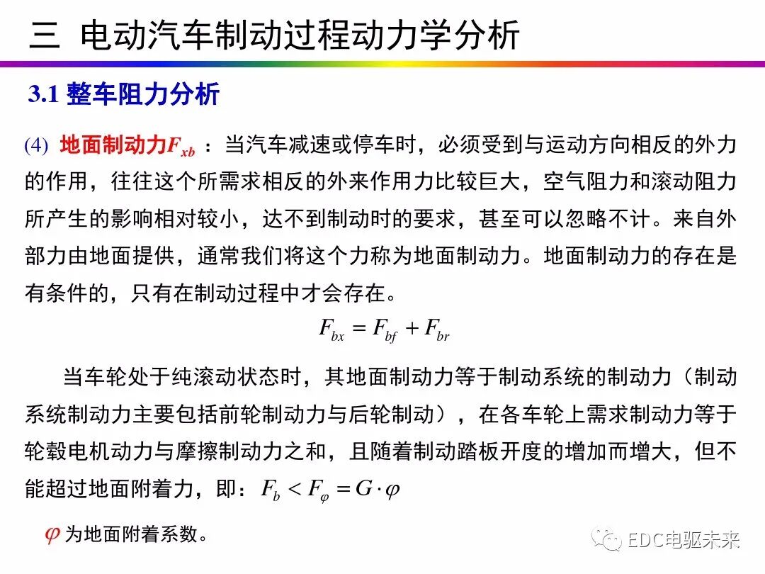 電動汽車講解-再生制動＆能量回收的圖30