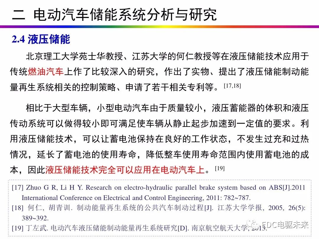 電動汽車講解-再生制動＆能量回收的圖25