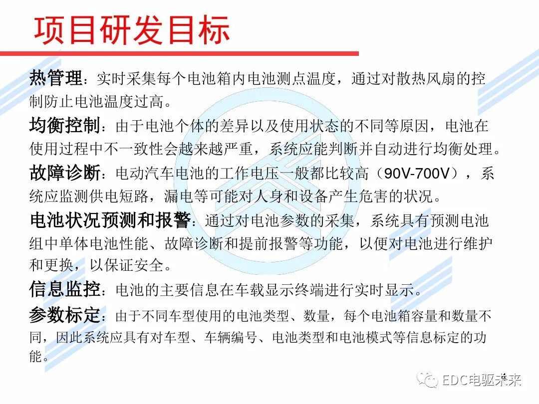 新能源汽車講解丨初探BMS電池管理系統的圖4