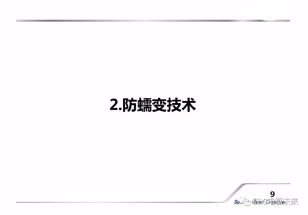 新能源汽車用軸承的新技術介紹的圖9