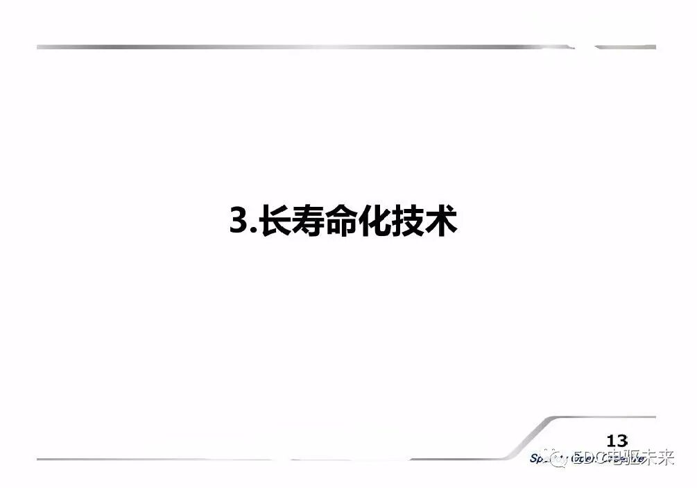 新能源汽車用軸承的新技術介紹的圖13