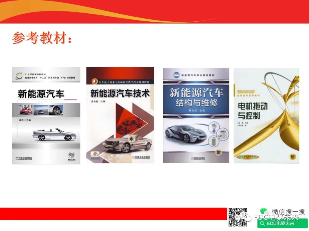 新能源汽車驅動電機與控制系統的圖2