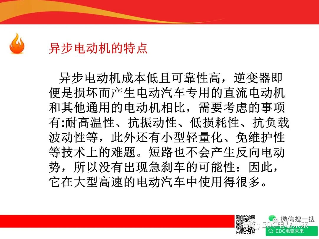 新能源汽車驅動電機與控制系統的圖17