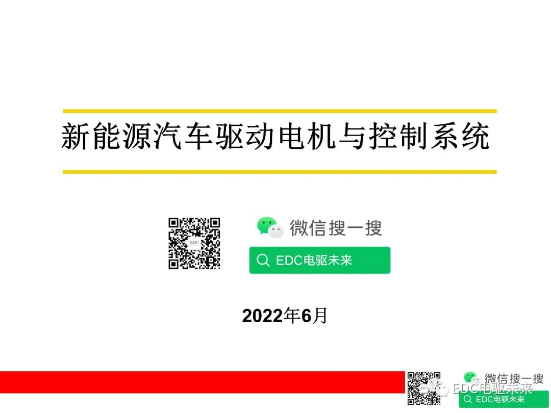 新能源汽車驅動電機與控制系統的圖1