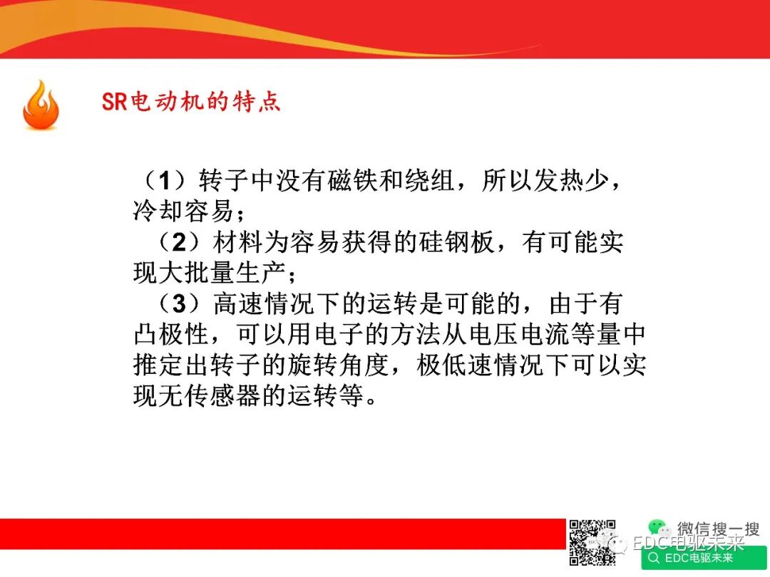 新能源汽車驅動電機與控制系統的圖27