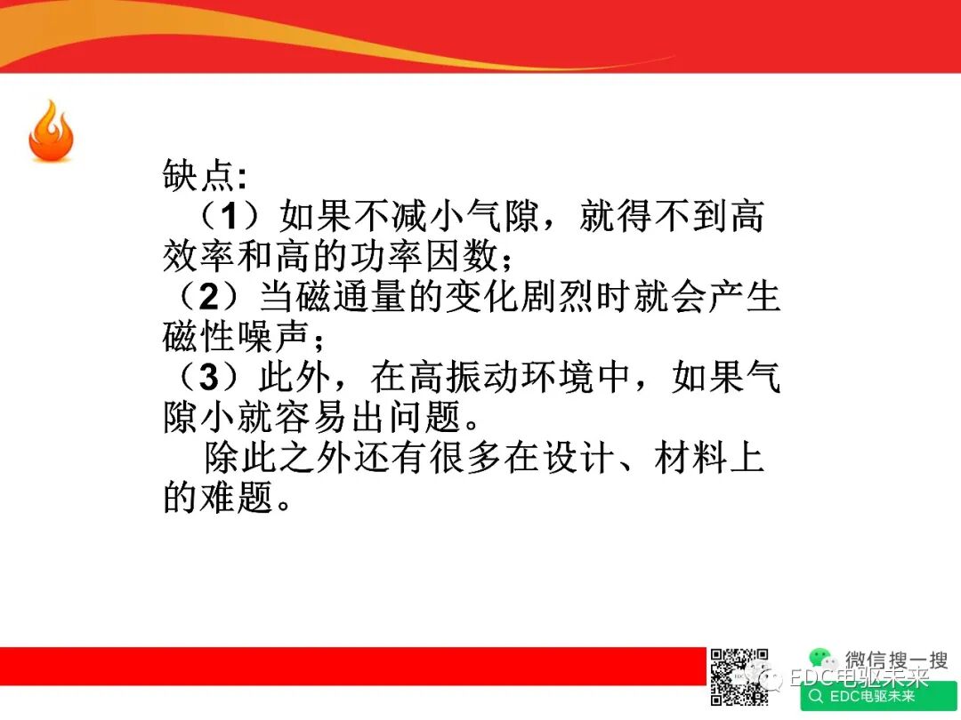 新能源汽車驅動電機與控制系統的圖28