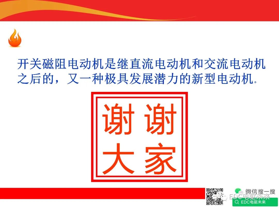 新能源汽車驅動電機與控制系統的圖29