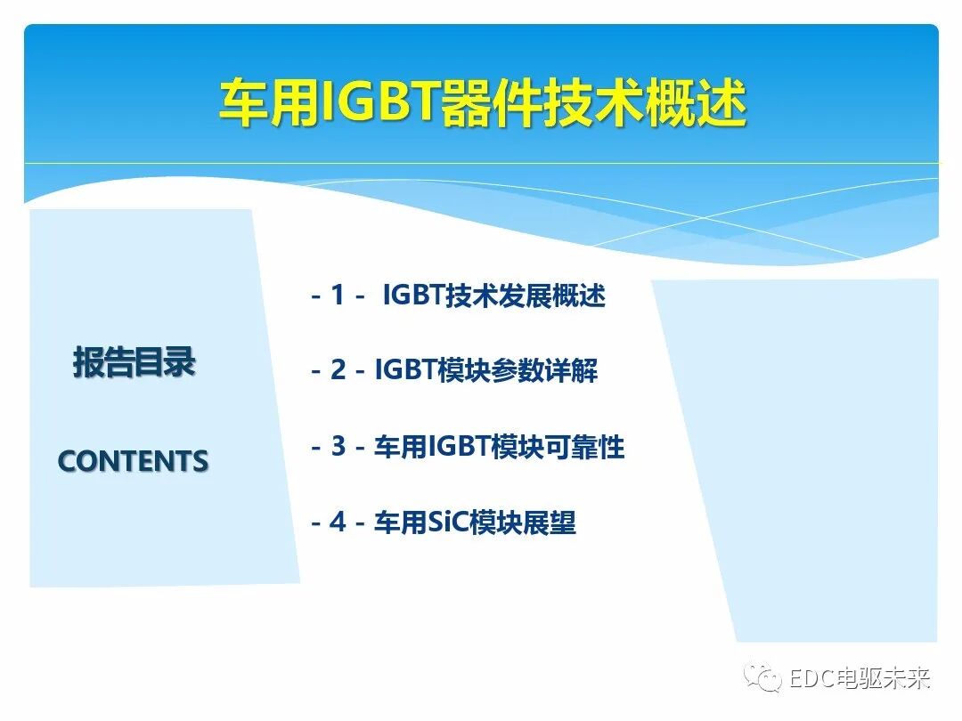 車用IGBT器件技術(shù)概述（精選版）的圖2