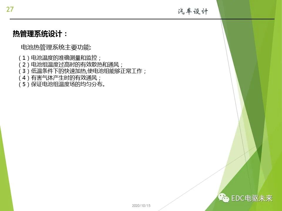 新能源汽车讲解丨动力电池(PACK)的设计的图27