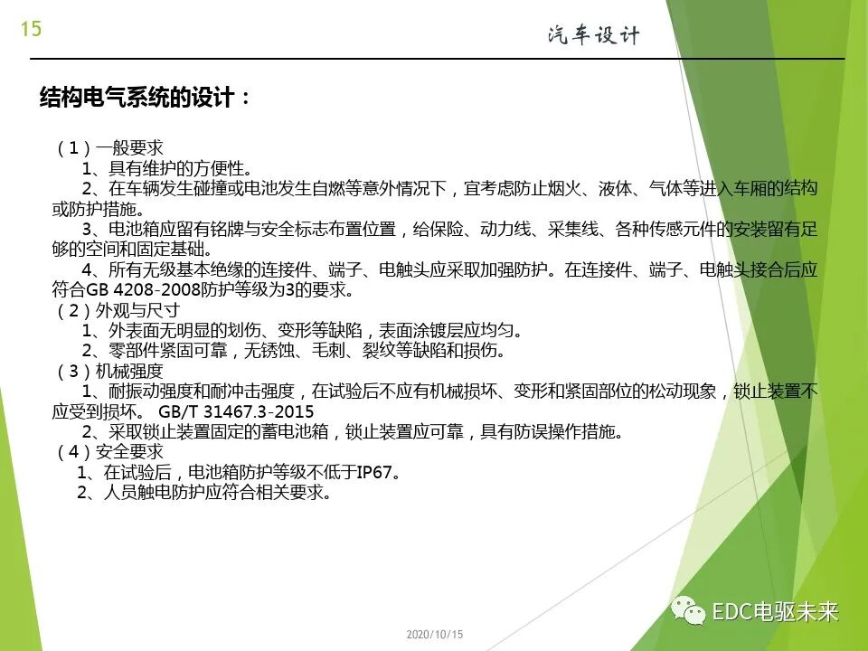 新能源汽车讲解丨动力电池(PACK)的设计的图15